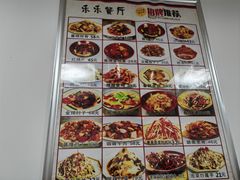 -乐乐餐厅(湘子庙街店)