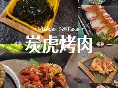 -炭虎烤肉(桂林路店)