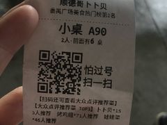 账单-顺德哥卜卜贝(旗舰店)