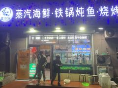 门面-富临港·蒸汽海鲜·手抓海鲜·炒菜(栈桥店)