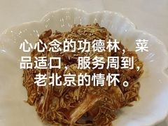 -功德林素菜饭庄(前门店)