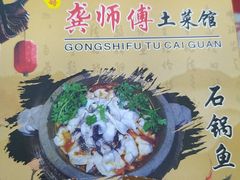-龚师傅土菜馆.地道农家菜(魅力湘西店)