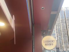 -唐沫茶兮(仓山万达金街店)