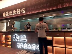 门面-太二酸菜鱼(海口友谊广场店)