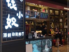 门面-钱小奴海鲜自助黑金店(杭州滨江龙湖店)