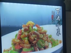 下酒小菜-惠宾楼老菜馆