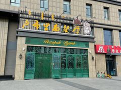 门面-卢布林西餐厅(万正店)
