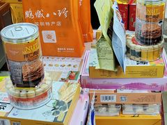-鹏城八珍深圳特产手信(罗湖店)
