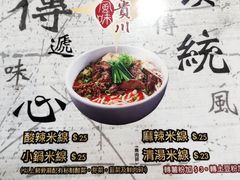 -云贵川风味(北帝街店)