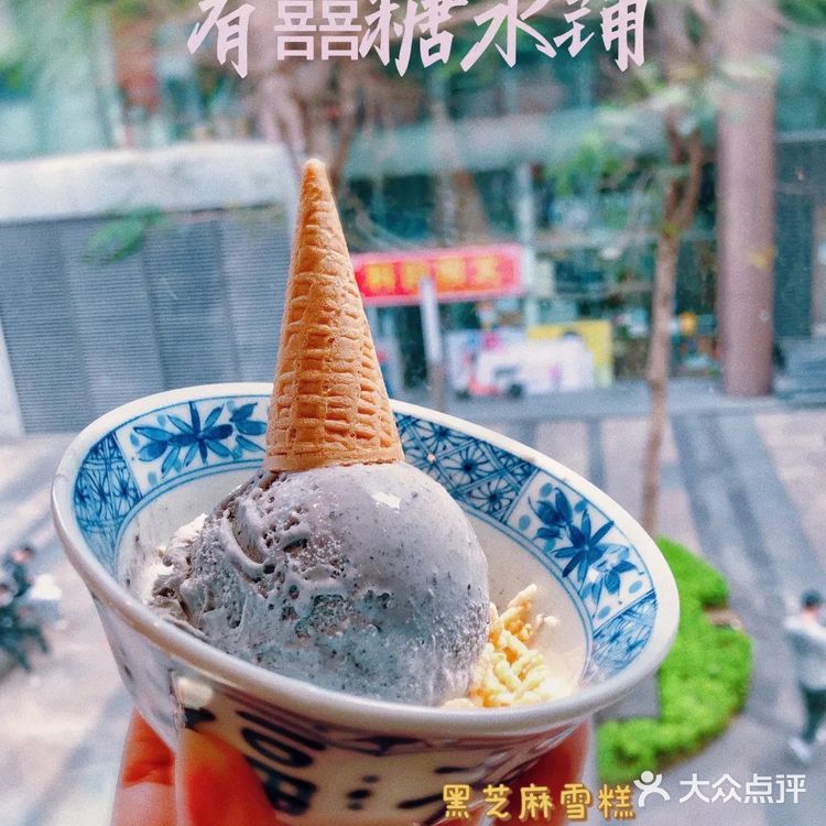 本土粤式养生下午茶🍵这里的糖水真的够惊囍!