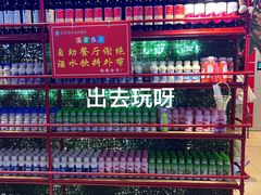饮料-嗨内嗨外自助火锅餐厅体验馆