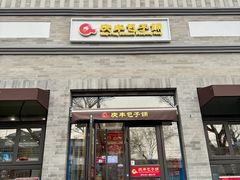 -庆丰包子铺(西单店)