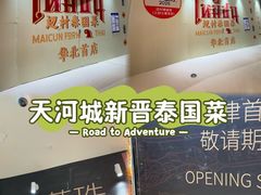 -天河城购物中心