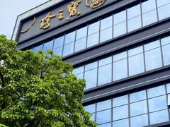 -珍之宝御品·寻味顺德(容桂渔人码头店)