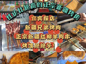 宜宾超正宗新疆红柳木烤羊肉串和烤馕被我找到了！！