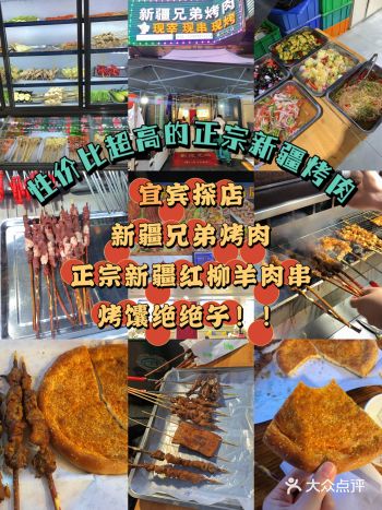 宜宾超正宗新疆红柳木烤羊肉串和烤馕被我找到了！！