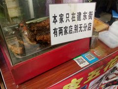 -脆皮五花肉(建东街旗舰店)