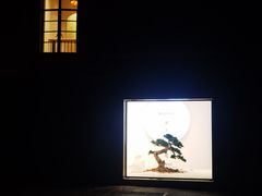-安福路