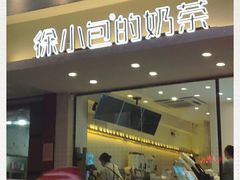 门面-徐小包的奶茶(济宁万达店)