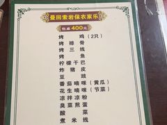 -岩保农家乐