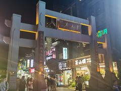 -东西巷
