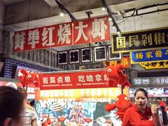 -阿财老铺·老蚌埠龙虾城(华夏总店)