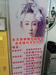-东方美妍
