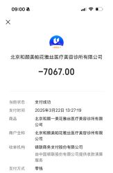 点击看大图 -和颜一美轻医美连锁