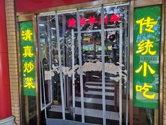 门面-白魁老号饭庄(交道口店)