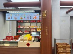 -祥禾饽饽铺·中式糕点(北京来福士店)