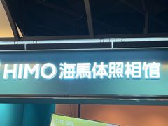 -海马体照相馆(北京合生麒麟新天地店)