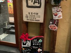 -牛角日本烧肉专门店(天王寺店 )