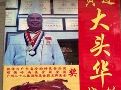 -黄连大头华烧鹅店(大良店)
