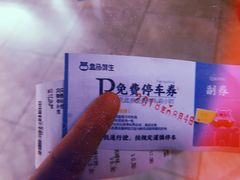 -盒马鲜生(莱蒙都会店)