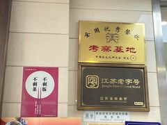 -常州糕团店(北大街新世纪商城店)