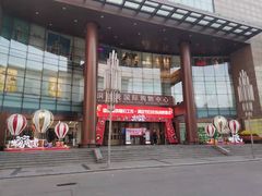-铜锣湾国际购物中心