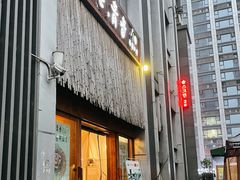 -青春韩国料理(光环店)