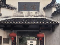 -景德镇古窑民俗博览区