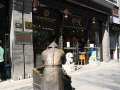 -天福号(前门店)