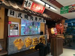 -牛家酒场(7mall店)