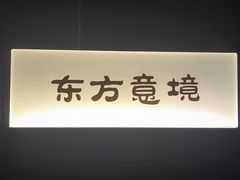 -华夏良子·足道SPA艾灸(翠微店)
