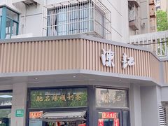 -陈记甜品窝(中山北路店)