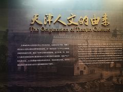 -天津博物馆