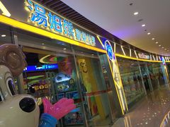 -汤姆熊欢乐世界(大连恒隆广场店)