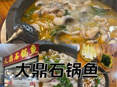 -大鼎石锅鱼(春江里店)