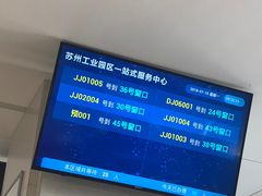 -中国（江苏）自由贸易试验区苏州片区一站式服务中心