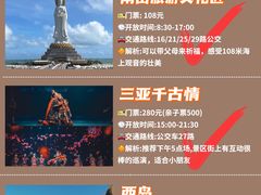 -三亚南山文化旅游区