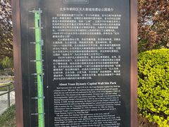 -元大都城垣遗址公园