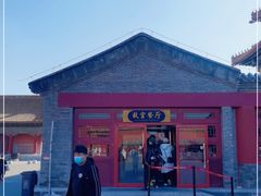 -故宫餐厅(景运门店)