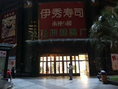 -飞洲国际广场